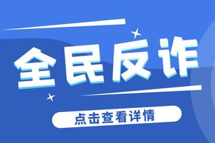 麦克丹尼尔斯：我真不知道该如何防东契奇 就是努力保持在他身前